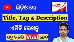 How To Write Title Tag And Description For YouTube Video In Odia | YouTube SEO Tutorial