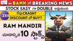 💥Zee Ltd Crash Tomorrow? 🚀HDFC Bank Updates and Levels 🤝Ayodhya 10 Stocks 🔴🟢Stock Market Telugu