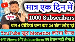 1000 Subscriber हर रोज बढ़ेगा 100% गारंटी ! Subscriber Kaise Badhaye ? ! Subscribe Kaise Badhaye ?