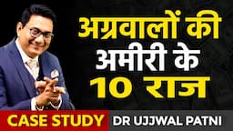 अग्रवालों की अमीरी के 10 राज | Success Secrets of Agrawals | Case Study | Dr Ujjwal Patni #business