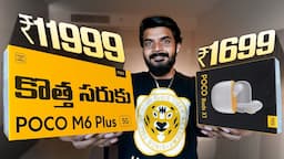 POCO M6 Plus 5G & POCO Buds  X1 Unboxing & initial impressions || in Telugu ||