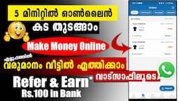 വീട്ടിലിരുന്ന്-How to make your own business online  |  How to Earn Money from WhatsApp in 2021