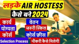 Air Hostess Boy Kaise Bane | Air Hostess Banne Ke Liye Kya Karna Padta Hai Boy #air_hostess