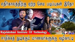 எதிர்காலத்திற்கு ஏற்ற செம படிப்புகள் இதோ! | Rajalakshmi Institute Of Technology | கல்வி வழிகாட்டி |