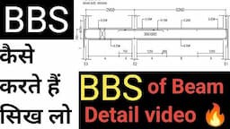 Bar Bending schedule ( BBS ) of Beam | Drawing reading | cutting length | BBS rule part 4