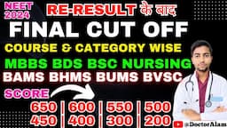 NEET 2024|Final Cut Off After RE-RESULT🥰|MBBS BDS BSc Nursing BAMS BHMS BUMS BVSc|#neetcutoffmarks