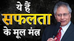 आपकी ज़िन्दगी बदल देगा | SUCCESS होने के लिए सबसे जरूरी क्या है?  | Shiv Khera | Safalta Ki Raah |