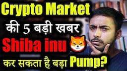 Crypto Market में अब असली कहानी शुरू | Crypto market update | cryptocurrency Updates | crypto news