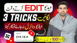 3 Edit Tricks Se Video Viral 🚀 / Views Kaise Badhaye / How to Viral Video On YouTube