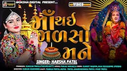 Maa Thay Malso Mane || Harsha Patel || Navratri Special Garbo || Moksha Digital