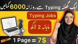 How to Earn Money Online By Typing Jobs - Online Typing Jobs tutorial in Urdu & Hindi