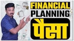 पैसा कधीच कमी पडणार नाही | Financial Planning Explained | Sanket Awate