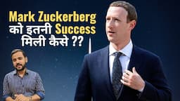 Mark Zuckerberg को इतनी Success मिली कैसे | Facebook | Rj Kartik | Motivational Video