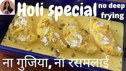 बिना तले, आधा कप सूजी और सिर्फ एक चम्मच घी से होली की ख़ास मिठाई Holi special sweet|Poonam's Kitchen