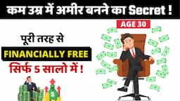 FINANCIAL FREEDOM IN 5 YEARS | HOW TO ACHIEVE FINANCIAL FREEDOM & BECOME RICH.