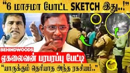 "Armstrong இருக்கும் இடத்தை காட்டிக் கொடுத்தது யாரு? சம்பவத்திற்கு காரணமே இதான்" ஏகலைவன் பேட்டி