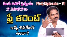 Frequently Asked Questions (FAQ) EP- | In telugu by Omkar