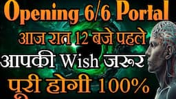 6th Of June 1 Time Manifestation आज 6:6 मिनट पर आपकी Wish जरूर पुरी होगी