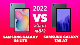 Samsung Galaxy Tab s6 Lite vs Samsung Galaxy Tab A7 2022 Comparison in Hindi