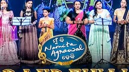 Grand Finale ରେ ସବୁ ଫିନାଲିଷ୍ଟ ମିଶିକି ଗାଇଲେ ସୁନ୍ଦର ଗୀତ - Mun Bi Namita Agrawal Hebi - Sidharth TV