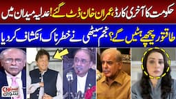 Big Game: Najam Sethi Exposes Big Plan of Govt & Powerful Institutions | Sethi Se Sawal | SAMAA TV