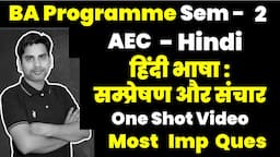 हिंदी भाषा : सम्प्रेषण और संचार AEC - One Shot Video Most important Questions sampreshan aur sanchar