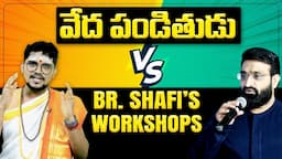 Vedha Pandhit VS  Br Shafi Workshop ||Best Motivational speech in telugu || Br Shafi