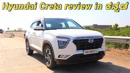 Hyundai Creta Review | Hyundai Creta Review in Kannada | Creta E Variant Review