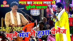 आखिर हो ही गया खुलेआम चैलेंज | Arvind Singh Abhiyanta & Kamalbas Kuwar | Dugola Program