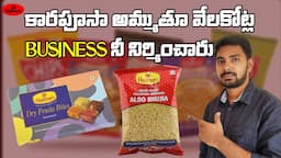 Haldiram Company Success Story in Telugu | Haldiram Empire Business Case Study in Telugu