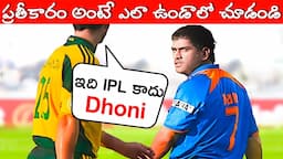 Top 10 Craziest Revange Moments By Indian Cricketer's | Top 10 Fights In Cricket History |