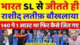 Rashid Latif Crying India Beat Sri Lanka In 1st T20 | IND Vs SL 1st T20 Highlights | Pak Reacts