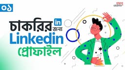 01. How to Make a GREAT LinkedIn Profile - To get JOB in 2021 | BEST LinkedIn Tips