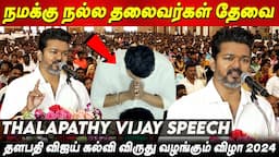 Say No To Drugs - Thalapathy Vijay Speech at Students Meet விஜய் கல்வி விருது வழங்கும் விழா TvkVijay