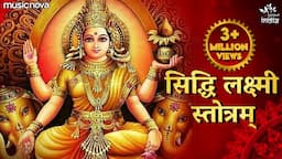 Mahalakshmi Songs - Siddhi Lakshmi Stotram | Lakshmi Songs लक्ष्मी सॉन्ग | Bhakti Songs