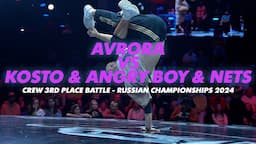 Avrora vs Kosto & Nets & Angry Boy ★ Crew 3rd Place Battle ★ Russian Championships 2024