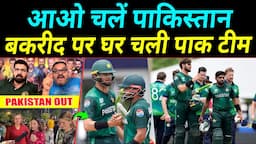 Pakistani Media Angry as Pakistan Team Out & Leave For Karachi, Funny Pakistani Reaction T20 WC