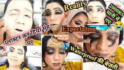 सफेद पुट्टी से पलास्टर कर दिया मुंह पर 😭 Worst Makeup Artist Review😳Bhai Saudi Se Aaya hai Makeup