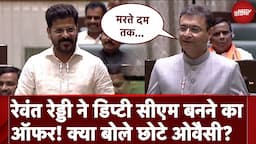 Telangana Vidhan Sabha में CM Revanth Reddy ने Akbaruddin Owaisi को दिया Deputy CM बनने का Offer