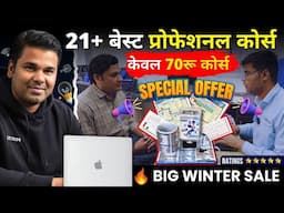 🔥 21+ प्रोफेशनल कंप्‍यूटर कोर्स केवल 70 रूपये/कोर्स में | Best Computer Course in Hindi