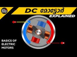 How a DC MOTOR Works and Basics of Electric Motors Explained | Ajith Buddy Malayalam