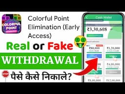 Colorful Point Elimination Real or Fake || Colorful Point Elimination Withdrawal Proof