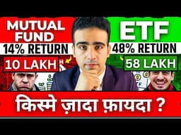 Mutual Fund vs ETF | SIP Investment in Hindi | ETF Mein Invest Kaise Kare | ETF Investing