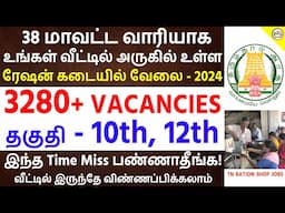 TN Ration Shop Recruitment 2024 District Recruitment Bureau Tamilnadu Ration Shop Tamil Brains