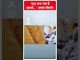 कार्यकर्ता पर भड़के Prashant Kishor, पहली बार किसी पर इतना गुस्सा