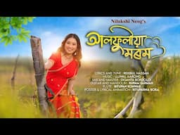 Nilakshi Neog: AALFULIYA MOROM Official Lyrical Video| Rekibul Hassan| Ujjwal Aarong#popularassamese