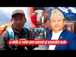 हेर्ने कथाका प्रकाशले पाए पाचँ रोपनी, तीन आना जमिन Sherdhan Rai supports Prakash Tamang