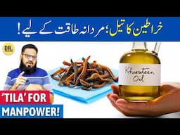 'Karateen' Ka Oil/Tila for Mardana Kamzori | Tila-e-Karateen/Earthworms | Dr. Ibrahim