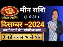 Meen Rashi December 2024 ll मीन राशि दिसम्बर 2024 ll Pisces Horoscope December 2024