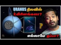 🤯 40 வருட மர்மத்தை உடைத்த Uranus 😱 அதிர்ச்சியில் விஞ்ஞானிகள் | Mr.GK